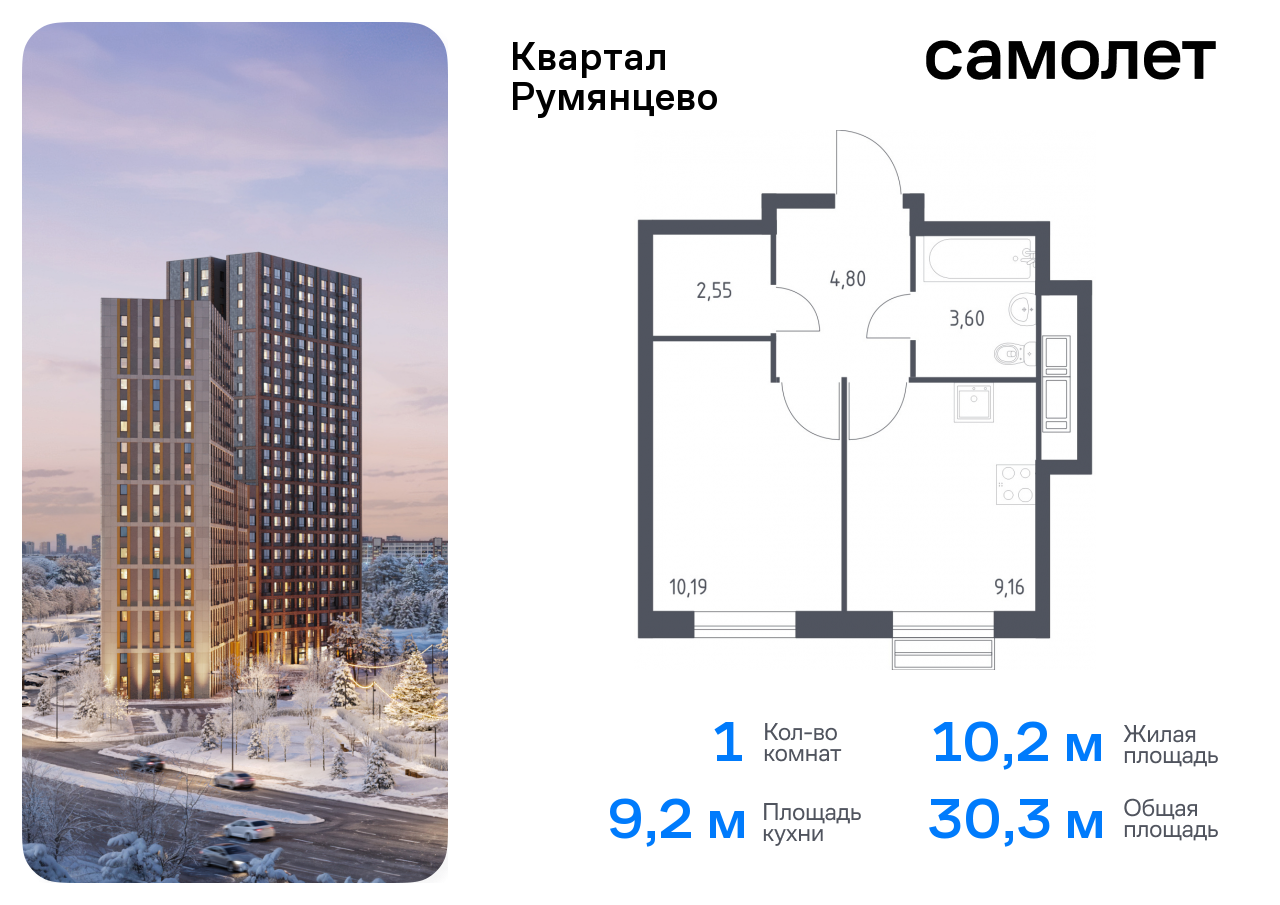 квартира г Москва п Мосрентген ЖК «Квартал Румянцево» метро Саларьево Коммунарка, к 1 фото 1