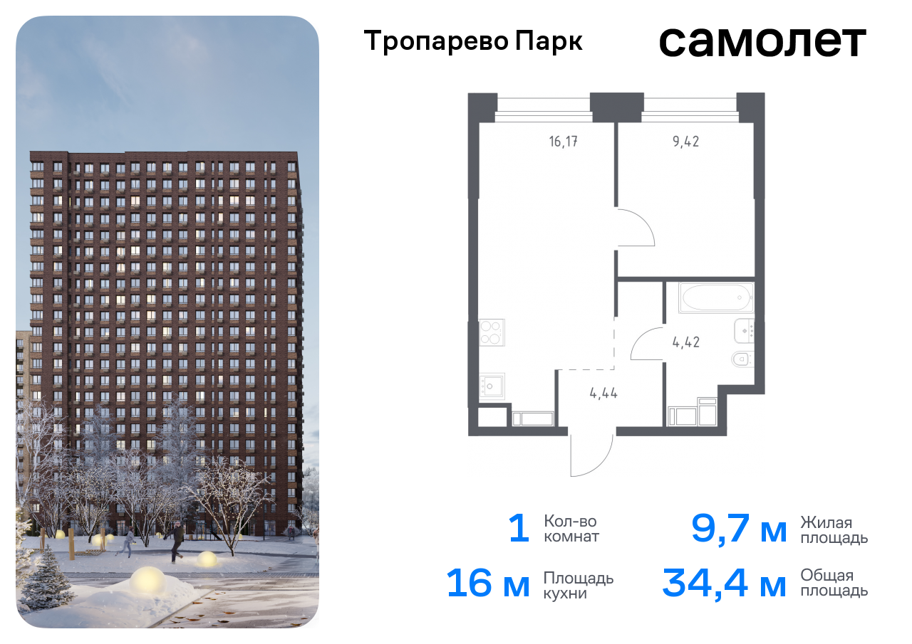 квартира г Москва метро Румянцево Коммунарка, многофункциональный комплекс Тропарево Парк, к 2. 3, Киевское шоссе фото 1