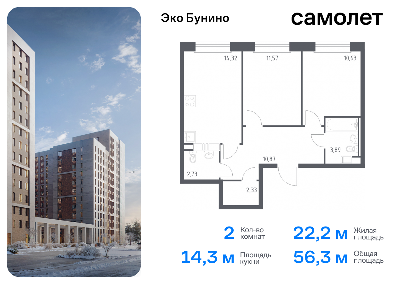 квартира г Москва метро Бунинская аллея жилой комплекс Эко Бунино, 14. 2 фото 1