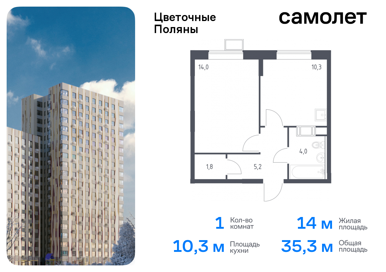 квартира г Москва п Филимонковское ЖК «Цветочные Поляны Экопарк» Филатов луг, к 2, Киевское шоссе фото 1