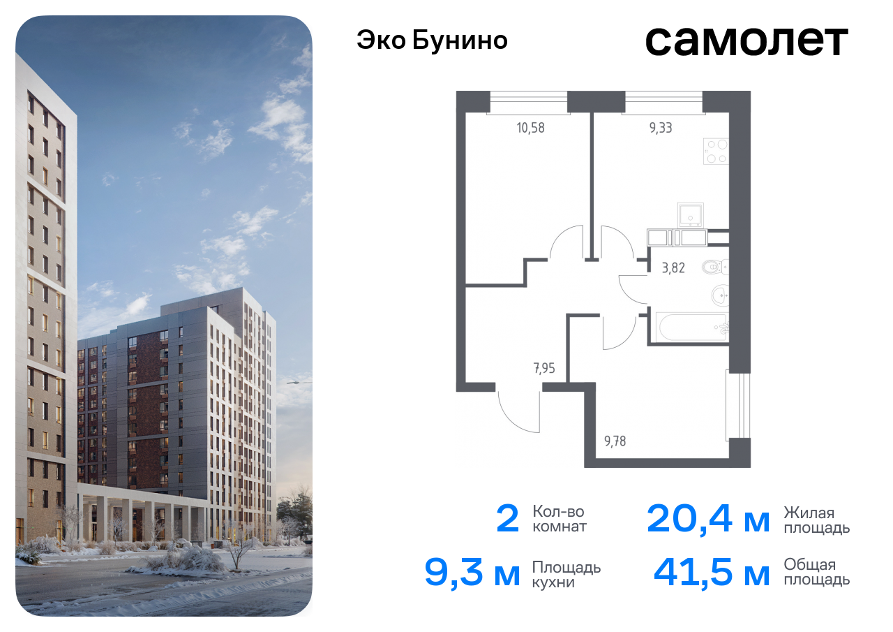 квартира г Москва метро Бунинская аллея жилой комплекс Эко Бунино, 14. 2 фото 1