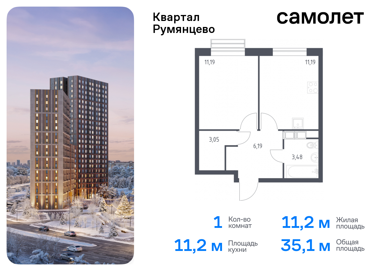 квартира г Москва п Мосрентген ЖК «Квартал Румянцево» метро Саларьево Коммунарка, к 1 фото 1