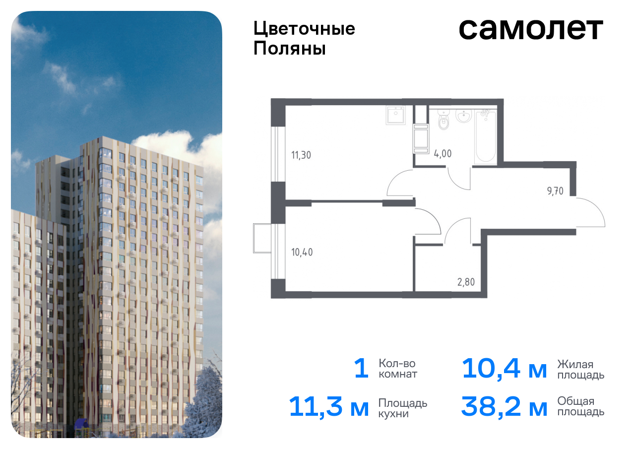 квартира г Москва п Филимонковское ЖК «Цветочные Поляны Экопарк» Филатов луг, к 1, Киевское шоссе фото 1