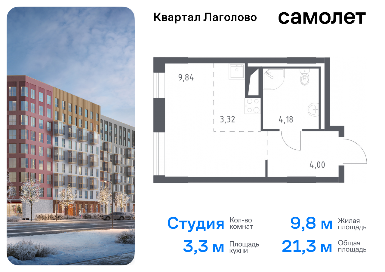 квартира р-н Ломоносовский д Лаголово Квартал Лаголово Ленинградская Область, жилой комплекс Квартал Лаголово, 1 фото 1