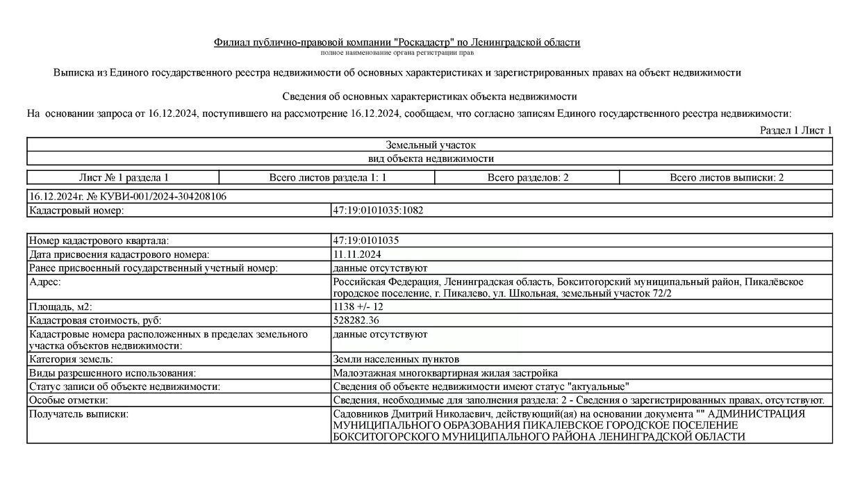 офис р-н Бокситогорский г Пикалево Пикалевское городское поселение фото 1