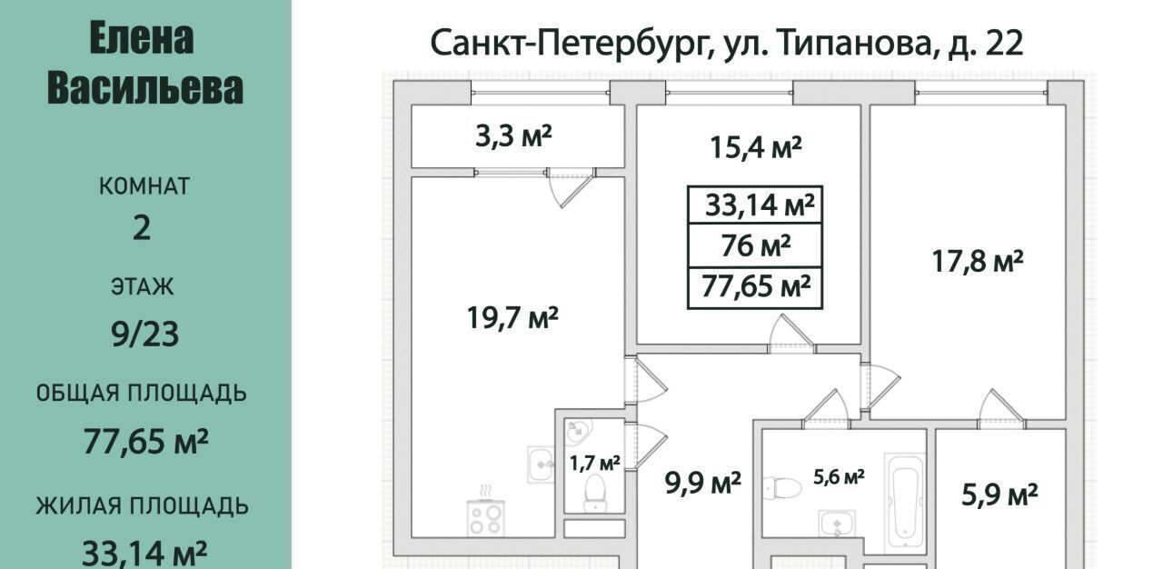 квартира г Санкт-Петербург метро Московская ул Типанова 22 фото 2