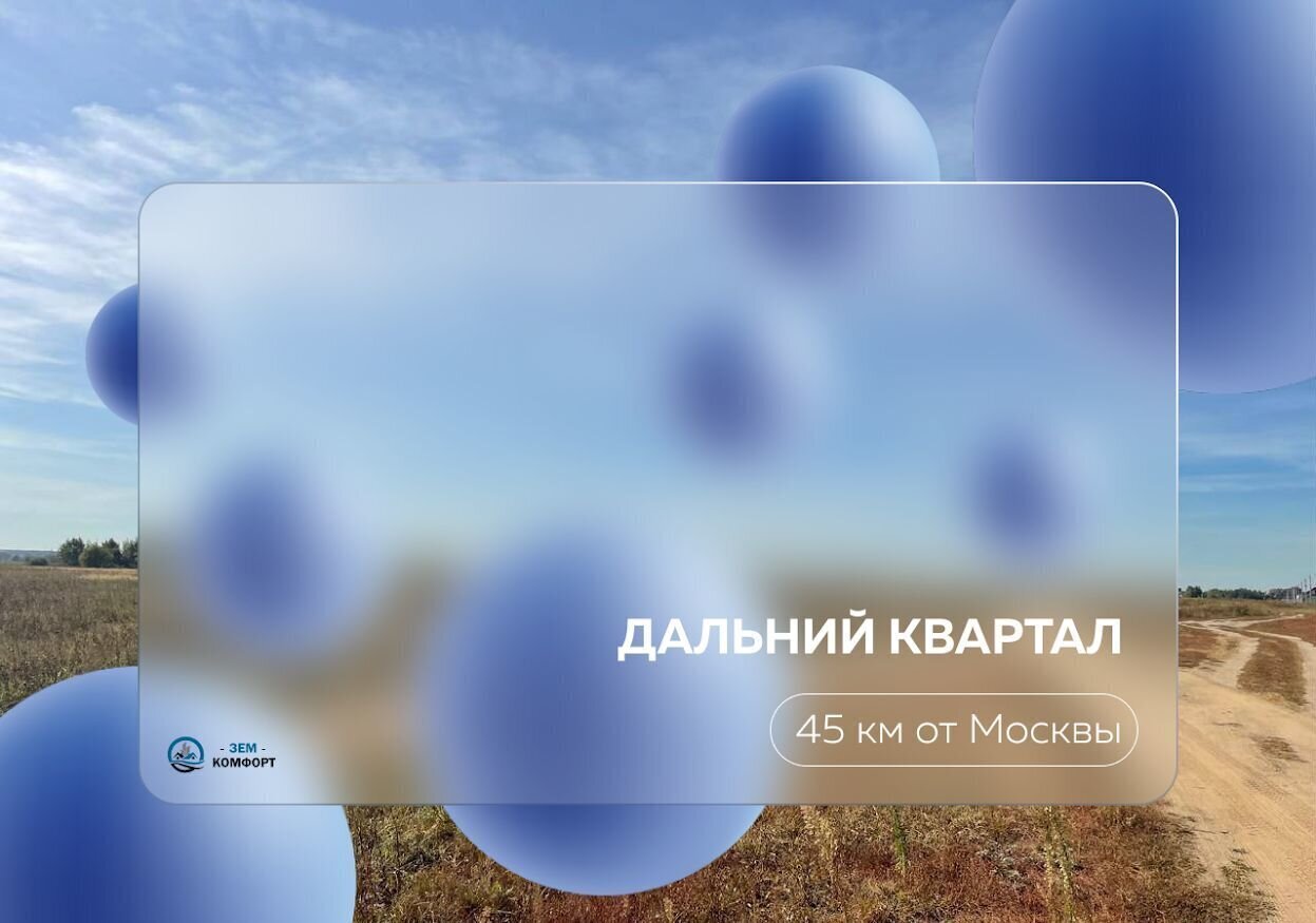 земля городской округ Раменский 28 км, коттеджный пос. Дальний квартал, 205, Раменское, Рязанское шоссе фото 1