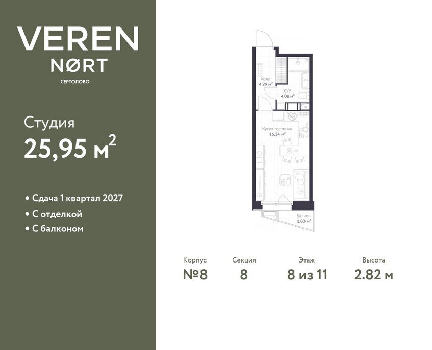 квартира р-н Всеволожский г Сертолово ЖК Veren Nort Сертолово Парнас, жилой комплекс Верен Норт фото 1