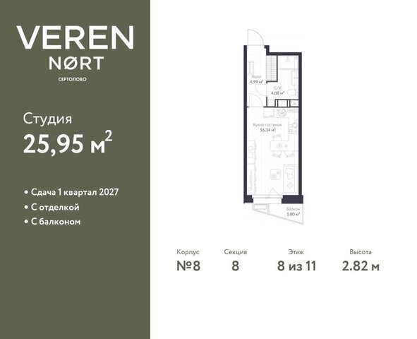 ЖК Veren Nort Сертолово Парнас, жилой комплекс Верен Норт фото