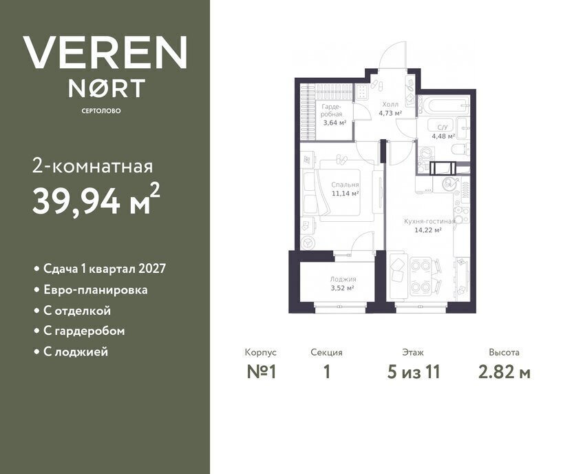 квартира р-н Всеволожский г Сертолово ЖК Veren Nort Сертолово жилой комплекс Верен Норт фото 1