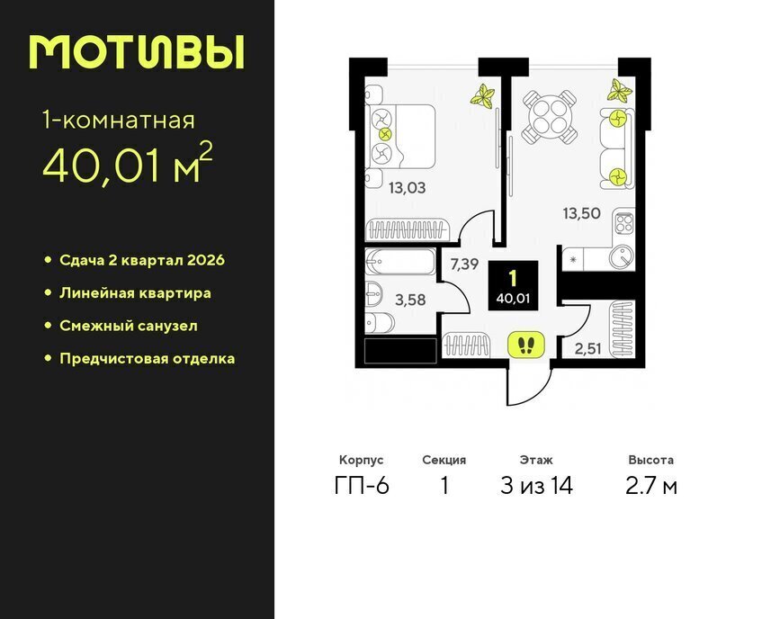 квартира г Тюмень ул Андрея Приказнова 1 ЖК «Мотивы» Калининский административный округ фото 1