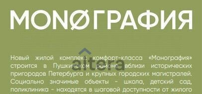 квартира г Санкт-Петербург п Шушары метро Купчино ул Школьная 1 ЖК «Монография» фото 2