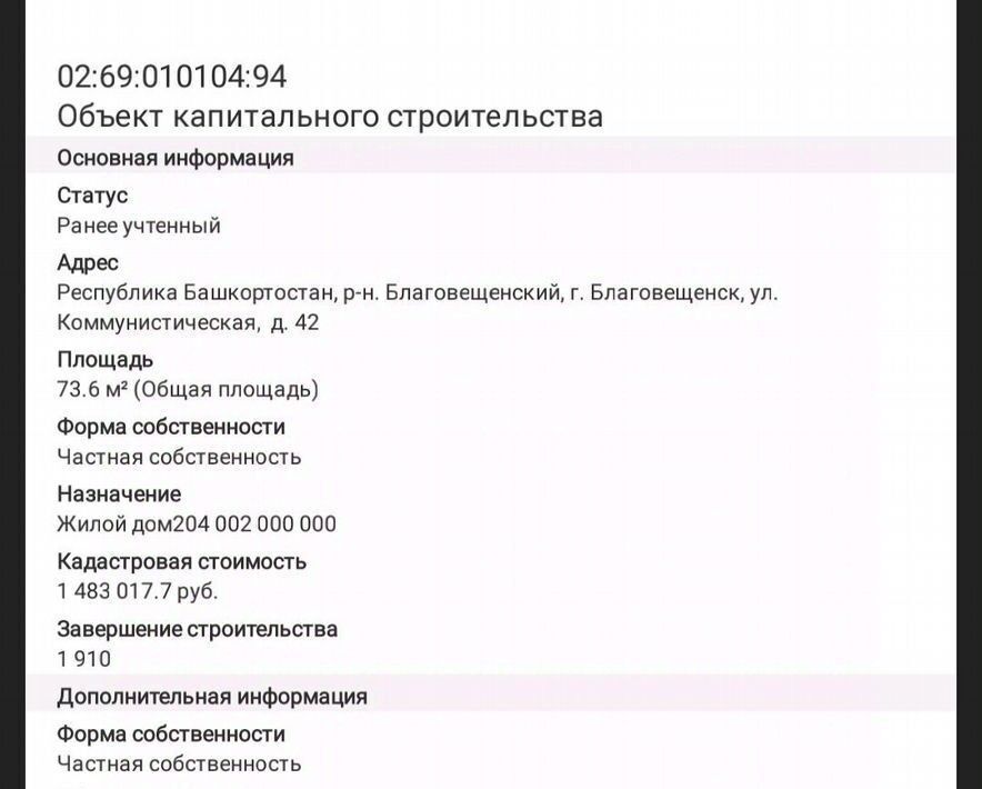 дом р-н Благовещенский г Благовещенск ул Коммунистическая 42 фото 23