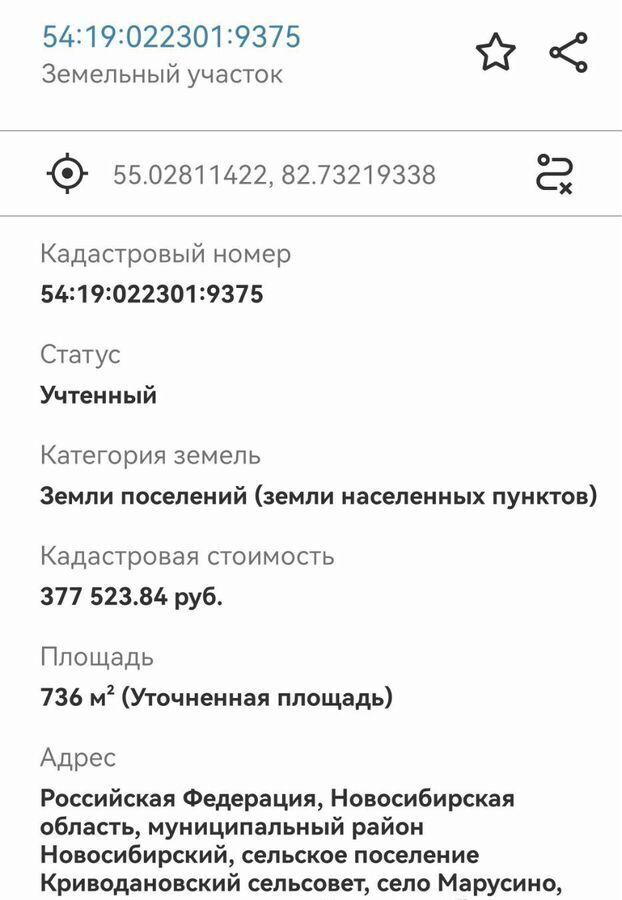 земля р-н Новосибирский с Марусино ул Бенуа Криводановский сельсовет, Новосибирск фото 2