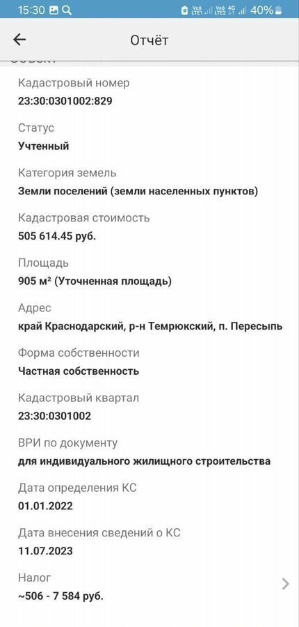 земля р-н Темрюкский п Пересыпь ул Бондаревой 39/1 Ахтанизовское сельское поселение, Ахтанизовская фото 3