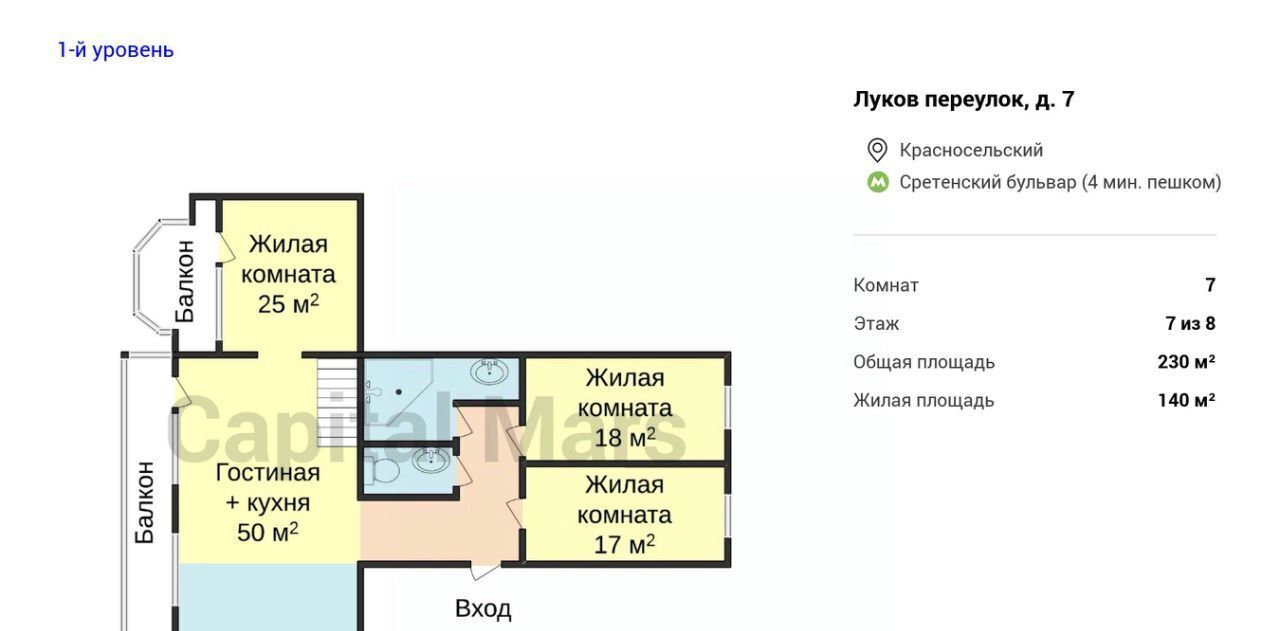 квартира г Москва метро Сретенский бульвар пер Луков 7 муниципальный округ Красносельский фото 3