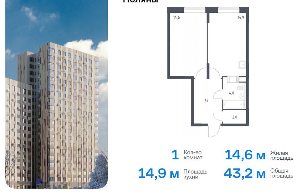 квартира г Москва п Филимонковское д Середнево ЖК «Цветочные Поляны Экопарк» ТиНАО Филатов Луг, Филимонковский район, к 2 фото 1