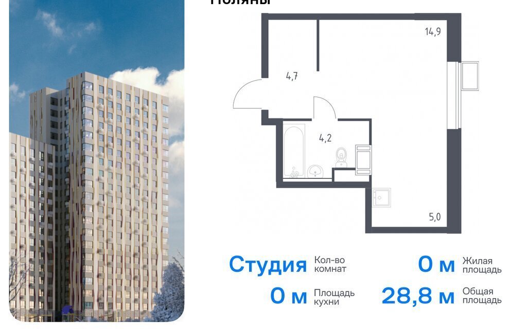 квартира г Москва п Филимонковское д Середнево ЖК «Цветочные Поляны Экопарк» ТиНАО Филатов Луг, Филимонковский район, к 2 фото 1