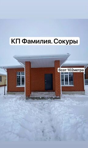 дом ул Уютная 5 Республика Татарстан Татарстан, Сокуровское сельское поселение, Казань фото