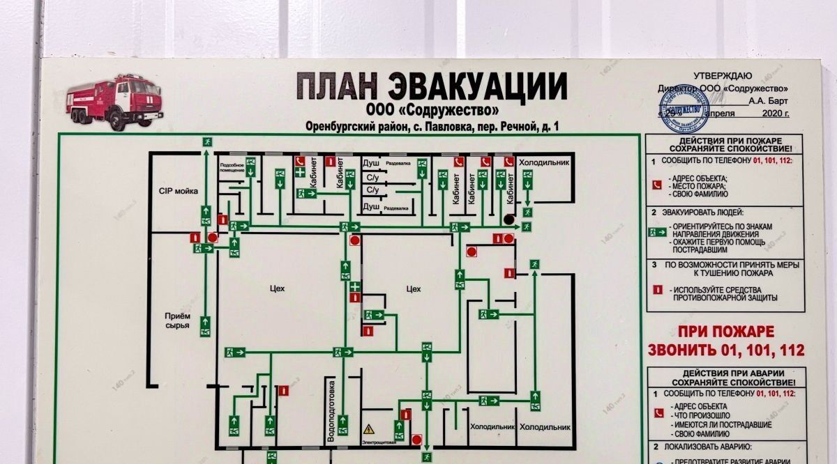 производственные, складские р-н Оренбургский с Павловка пер Речной сельсовет, Подгородне-Покровский фото 40