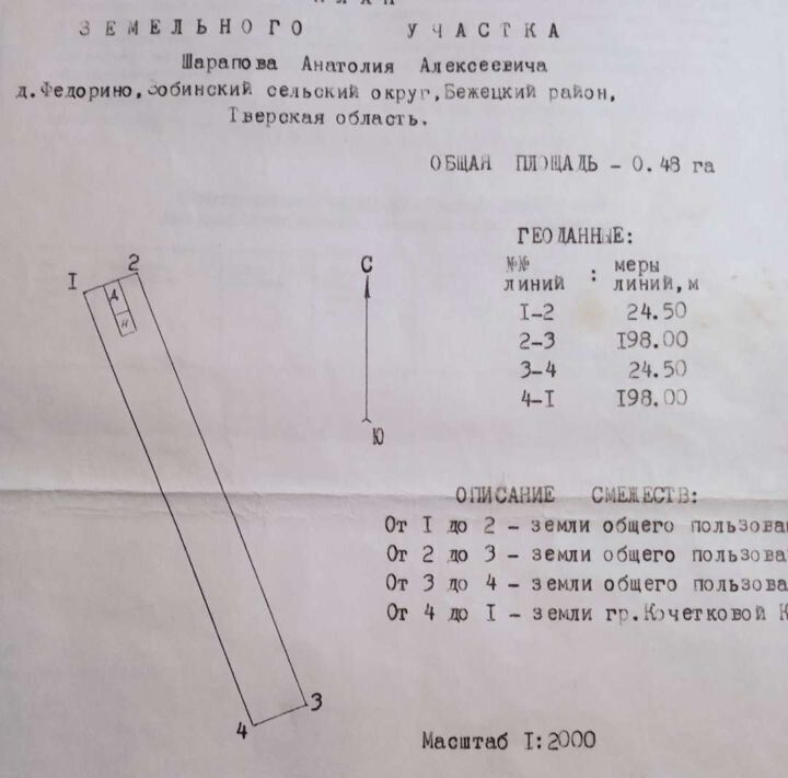 земля р-н Бежецкий д Федорино фото 1