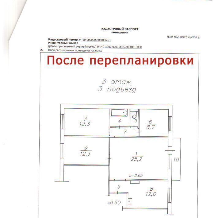 квартира г Красноярск р-н Октябрьский ул Вербная 8 фото 47