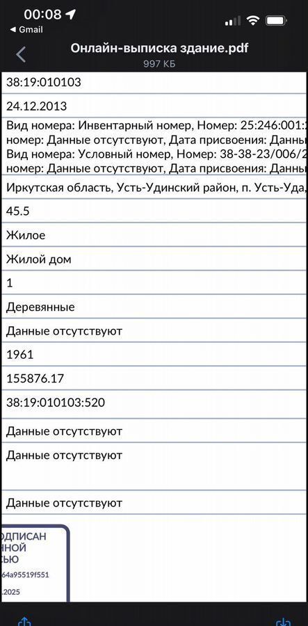 земля р-н Усть-Удинский п Усть-Уда Усть-Удинское сельское поселение фото 8