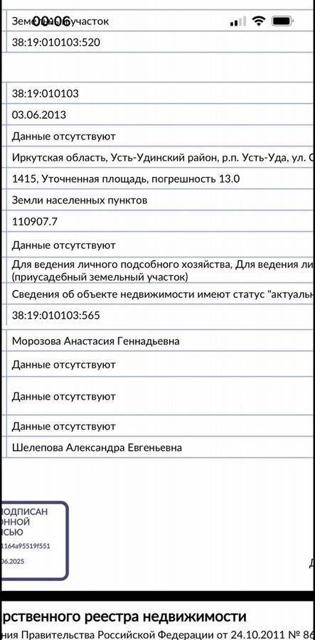 земля р-н Усть-Удинский п Усть-Уда Усть-Удинское сельское поселение фото 7