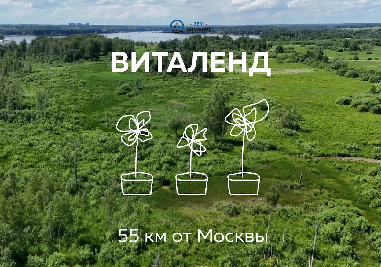 земля городской округ Мытищи д Протасово 25 км, 104, Марфино, Дмитровское шоссе фото 1