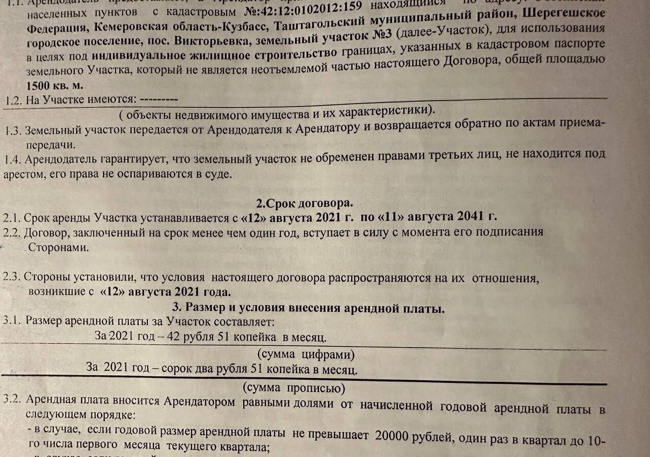 земля р-н Таштагольский пгт Шерегеш Кемеровская обл. - Кузбасс, Шерегешское городское поселение фото 3