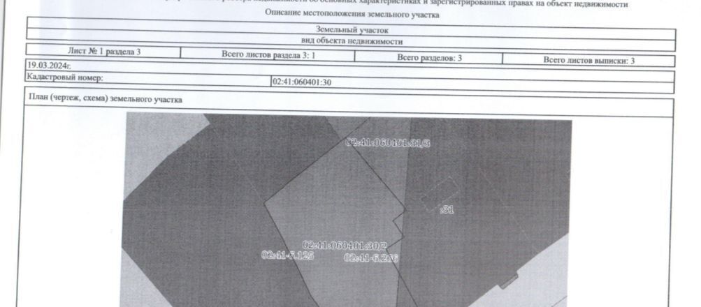 земля р-н Нуримановский д Усть-Салдыбаш ул Центральная 18 сельсовет, Красногорский фото 1