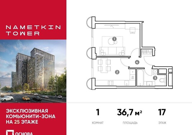 ул Намёткина «NAMETKIN TOWER» (Наметкин Тауэр) Воронцовская, «NAMETKIN TOWER» фото