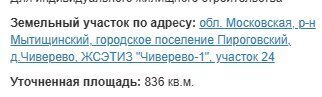 земля городской округ Мытищи д Чиверево Медведково, 24 фото 2