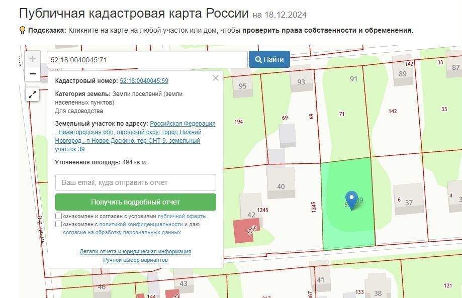 земля г Нижний Новгород р-н Автозаводский садоводческое некоммерческое товарищество № 9 Новое Доскино, 91 фото 1