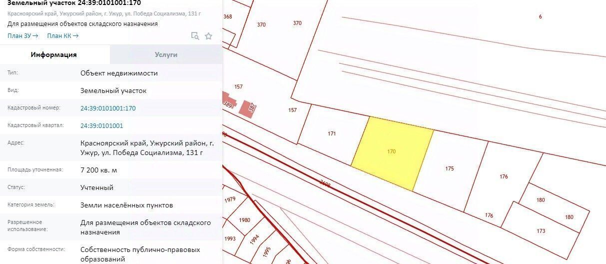 офис р-н Ужурский г Ужур ул Победа Социализма 131 городское поселение Ужур фото 1