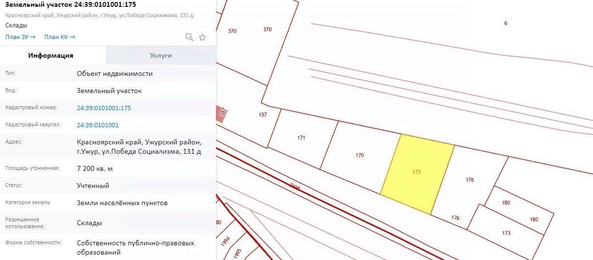 офис р-н Ужурский г Ужур ул Победа Социализма 131 городское поселение Ужур фото 1