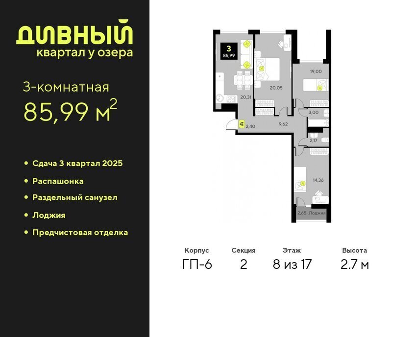 квартира г Тюмень ЖК Дивный Квартал у Озера Центральный административный округ фото 1