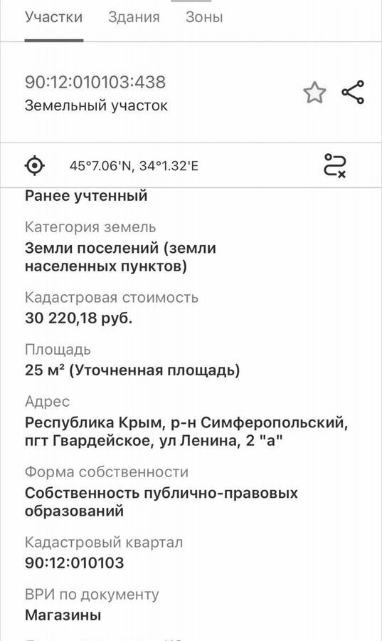 торговое помещение р-н Симферопольский пгт Гвардейское ул Ленина 2а Гвардейское сельское поселение, Гвардейское фото 8