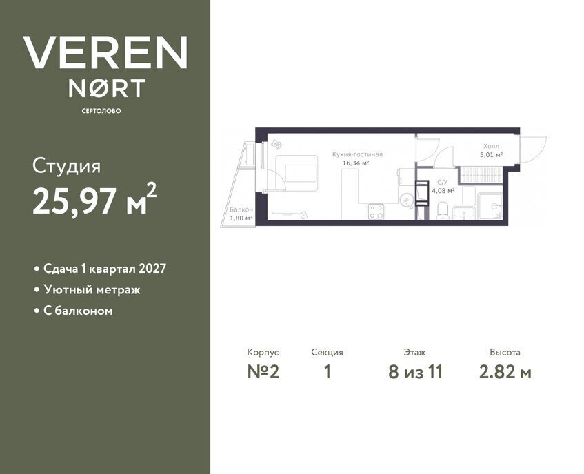 квартира р-н Всеволожский г Сертолово ЖК Veren Nort Сертолово жилой комплекс Верен Норт фото 1