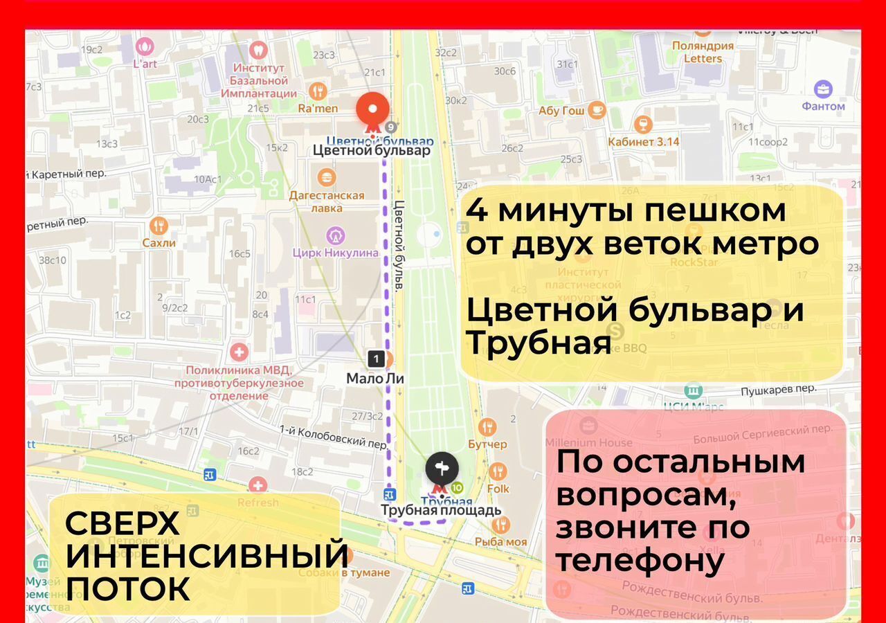 свободного назначения г Москва метро Трубная б-р Цветной 7с/1 муниципальный округ Тверской фото 10