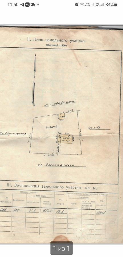 дом г Партизанск с Углекаменск с Авангард ул Белопадская фото 1