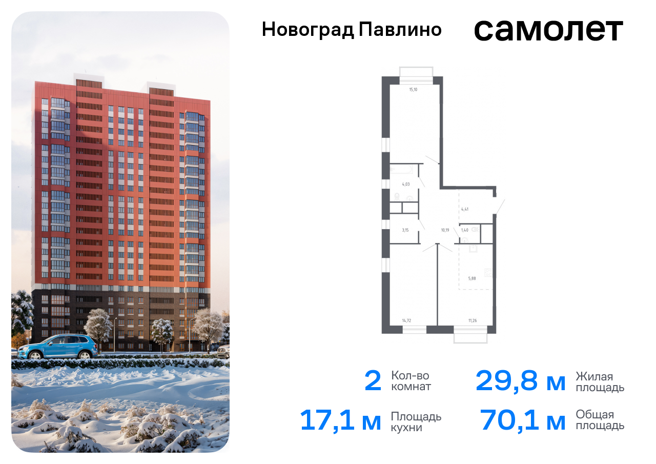 квартира г Балашиха мкр Новое Павлино ЖК «Новоград Павлино» Балашиха г, Некрасовка, жилой квартал Новоград Павлино, к 7 фото 1