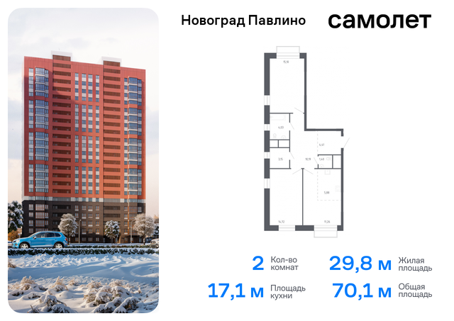 мкр Новое Павлино ЖК «Новоград Павлино» Балашиха г, Некрасовка, жилой квартал Новоград Павлино, к 7 фото