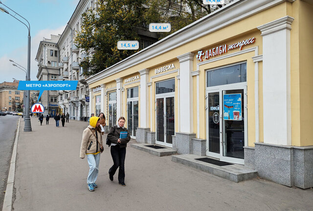 метро Аэропорт пр-кт Ленинградский 62с/26 фото