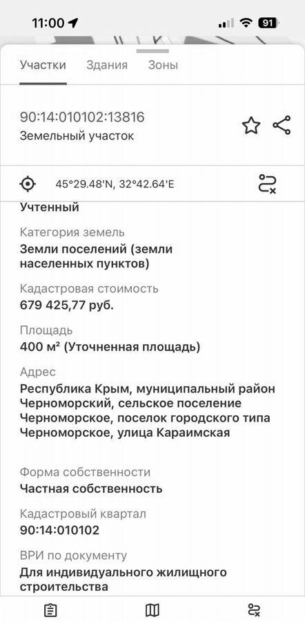 земля р-н Черноморский пгт Черноморское ул Караимская 7 Черноморское сельское поселение фото 2