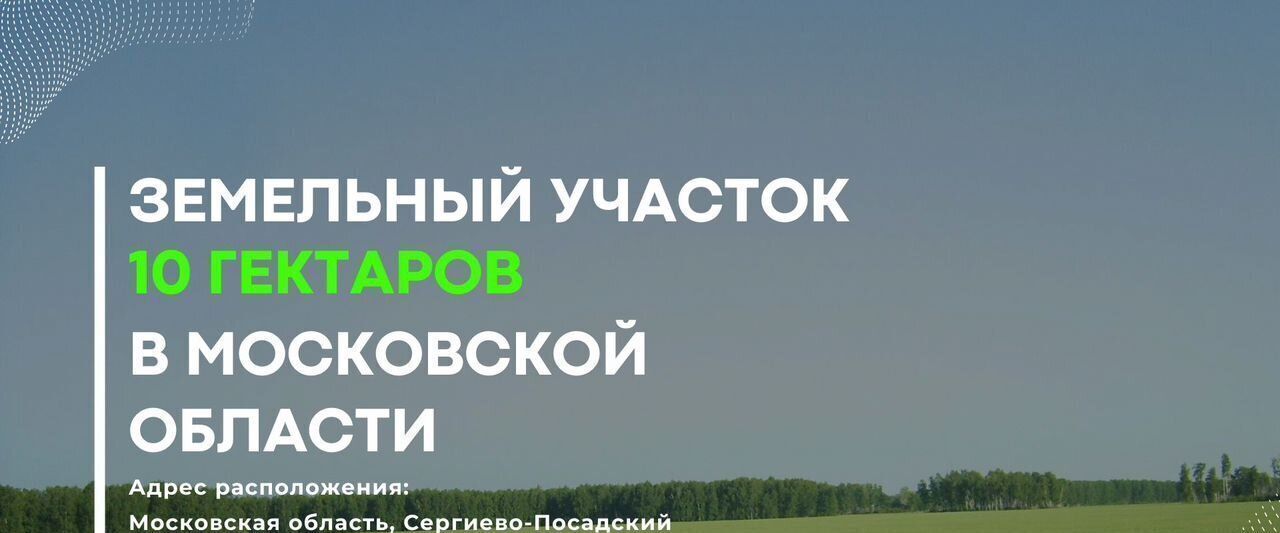 земля городской округ Сергиево-Посадский д Селково фото 2