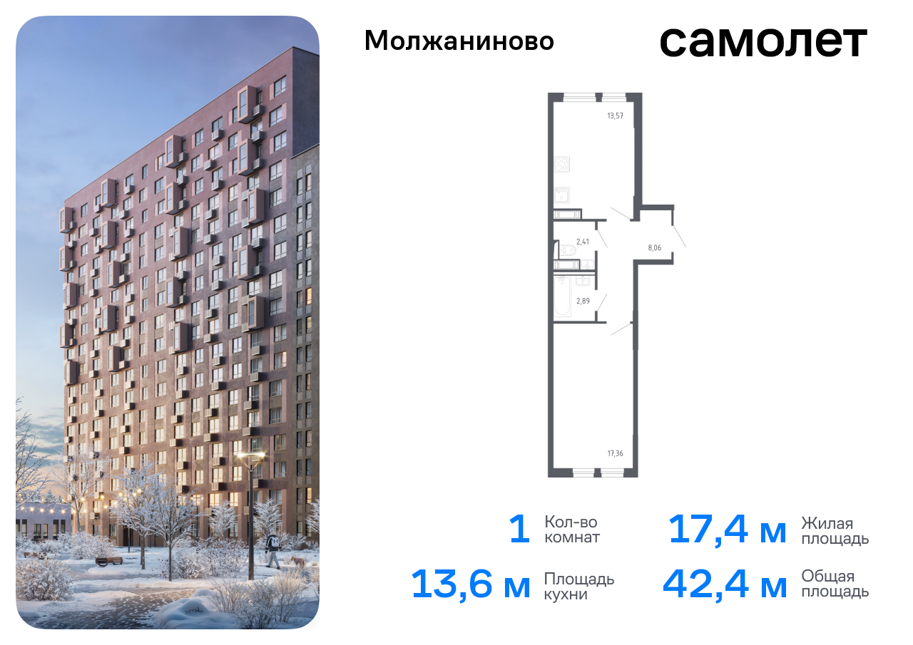 квартира г Москва метро Ховрино Молжаниновский ш Ленинградское 229ак/2 ЖК Молжаниново муниципальный округ Молжаниновский фото 1