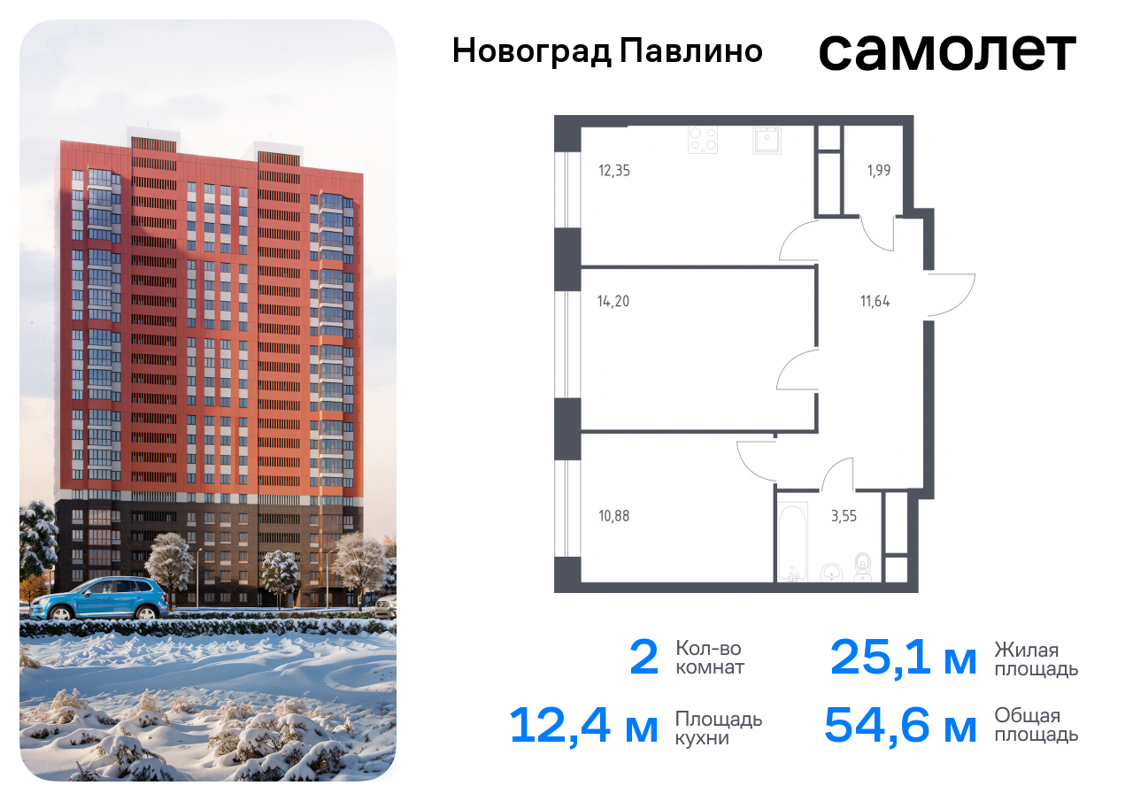 квартира г Балашиха мкр Новое Павлино ЖК «Новоград Павлино» Балашиха г, Некрасовка, жилой квартал Новоград Павлино, к 8 фото 1