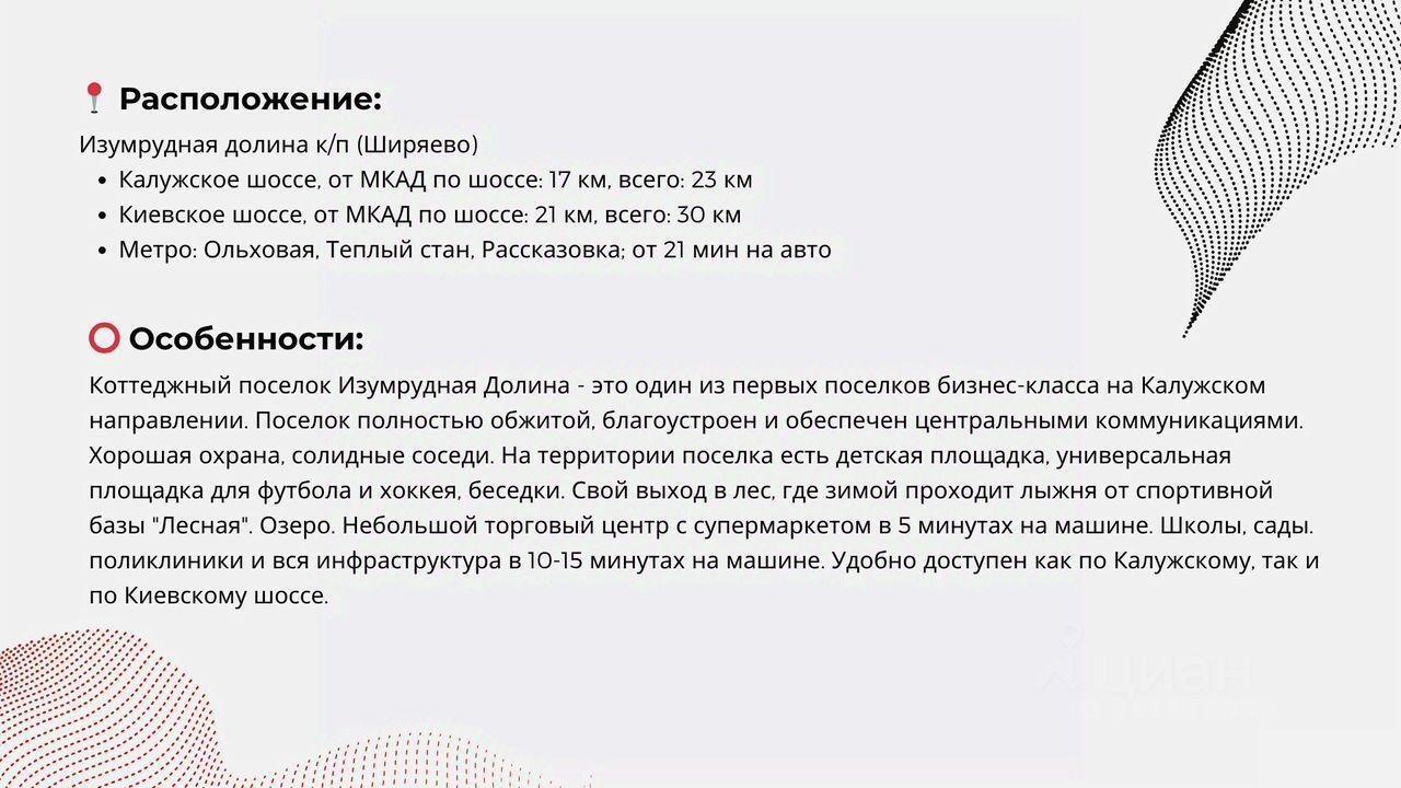 земля г Москва п Первомайское ТиНАО ул Изумрудная 14 долина, Русское поле, Московская область, городской округ Истра, Троицк фото 2