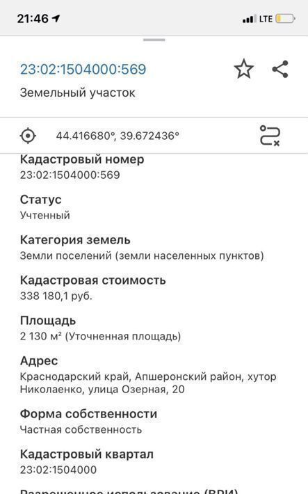 земля р-н Апшеронский х Николаенко Нефтегорское городское поселение, ул. Озерная, 20 фото 3